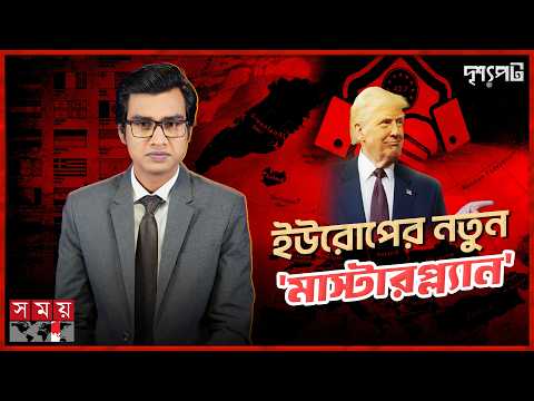 ন্যাটোর বিকল্প গড়ছে ইউরোপ, একঘরে হবে যুক্তরাষ্ট্র?