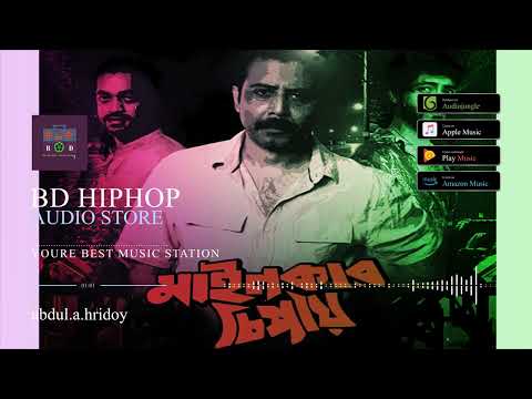 Mainkar Chipay Theme Song   Rafa feat  Shafayat