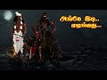 அங்கே இடி முழங்குது ANGEY IDI MULANGUTHU KARUPPASWAMY SONGS KARUPP