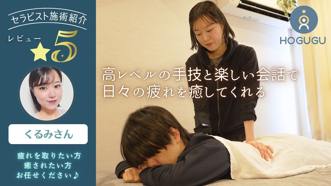【総集編】心も体も軽くなる癒しの施術💆‍♀️｜出張リラクゼーションHOGUGU（ホググ）｜くるみさん