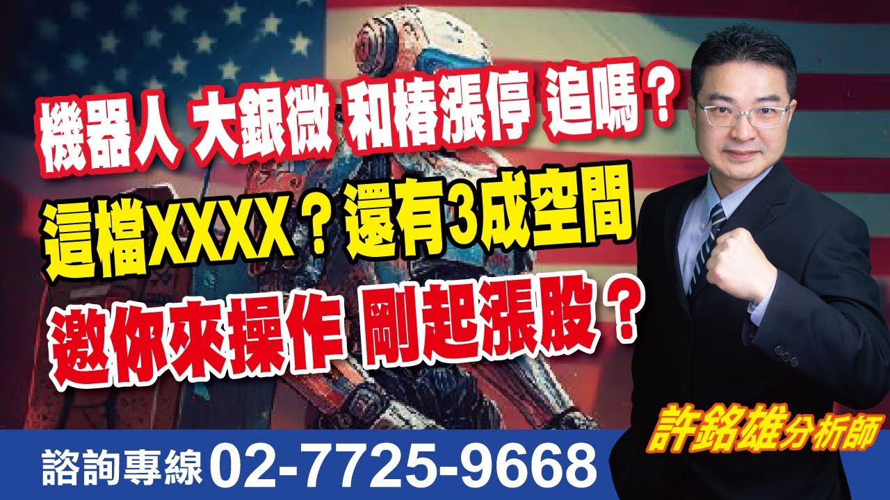 看見台股新價值，優質投資顧問的首選品牌- 萬通投顧