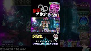 【シャドバWB】7勝をかけた試合で犯罪すれすれの豪運ララアンセム #shorts
