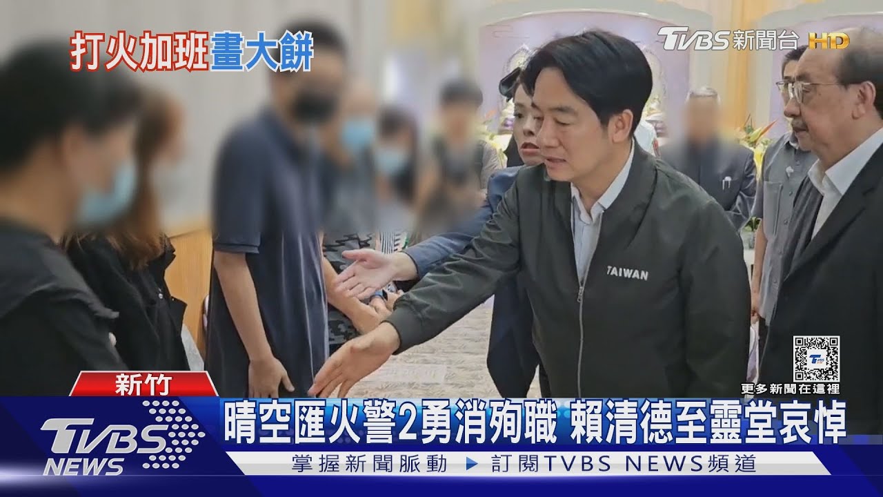 晴空匯火警2勇消殉職 賴清德至靈堂哀悼