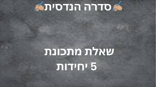 ⭐סדרה הנדסית 5 יחידות⭐ תרגול שאלת מתכונת חשוב!!!!