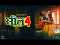 Seal 4 Trailer Ayesha Kapoor Aliya Naaz