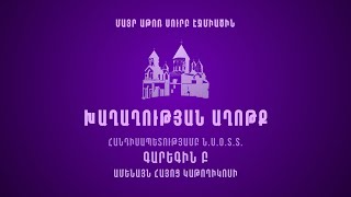 Խաղաղության աղոթք. ուղիղ