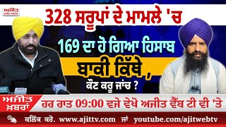 ਅਜੀਤ' ਖ਼ਬਰਾਂ, 15 ਜਨਵਰੀ 2025