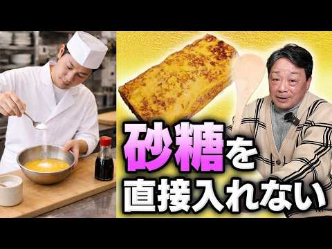 出汁巻き玉子と玉子焼きの違い｜砂糖を直接入れない 玉子焼きの味付けの考え方【第2回】