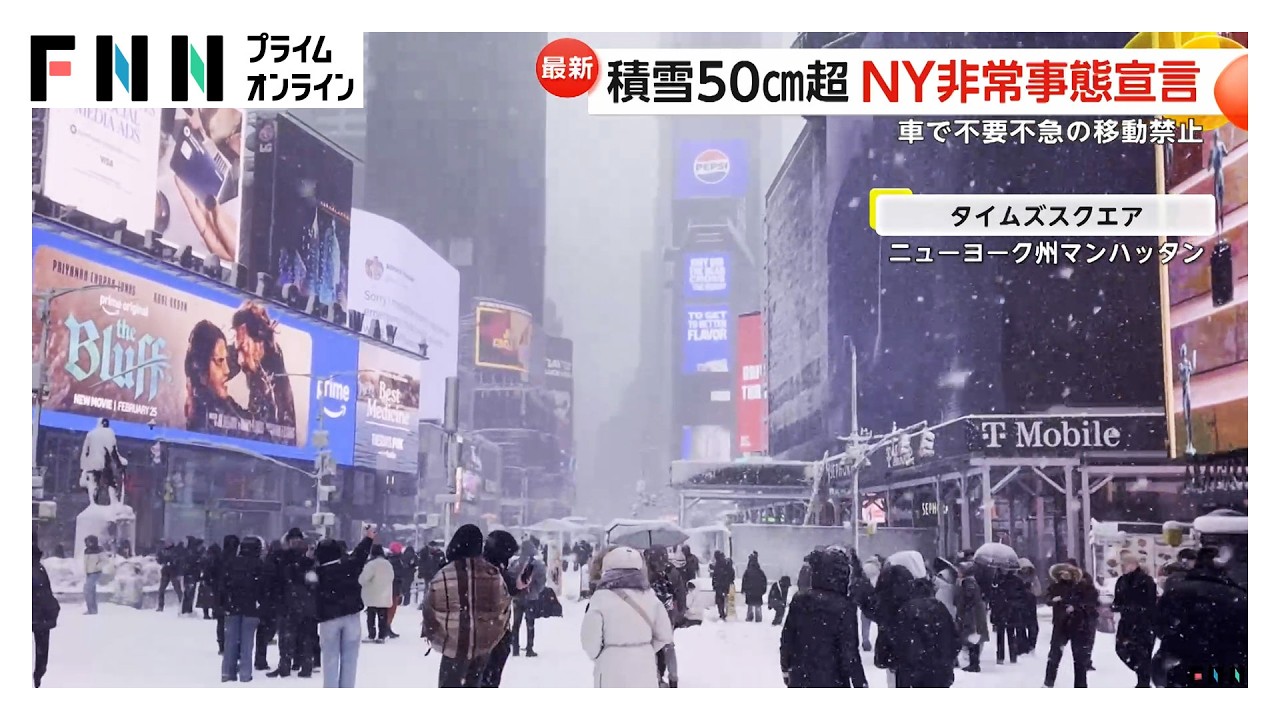 「これまで見た中で最悪」10年ぶり積雪50㎝超…記録的大雪のニューヨーク　雪かきに追われる市民（2026年02月24日）