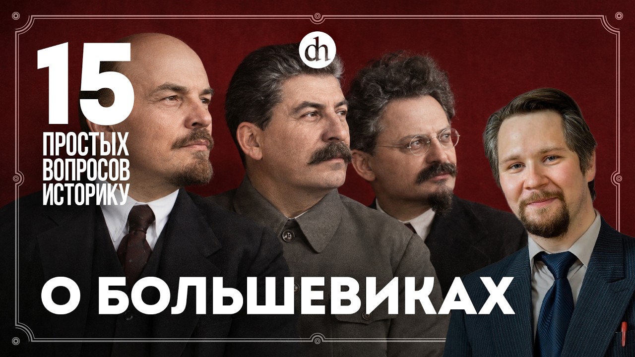 Немецкие деньги, авторитет Ленина, партийная вражда. 15 вопросов о большевика