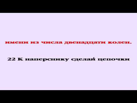 Видеобиблия. Исход. Глава 28