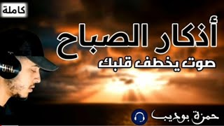 Download lagu Azkar_Al_Subhah || Hamza Boudib mp3