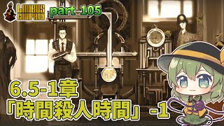 [ゆっくり実況] こめいじリンバス　part105【Limbus Company】