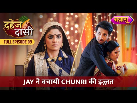 Jay Ne Bachayi Chunri Ki Izzat | FULL EPISODE- 09 | Dahej Daasi | Nazara TV