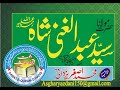 Zalim Log L Syed Abdul Ghani Shah Kamonki L Dawat E Quran O Hadess Asghar Yazdani