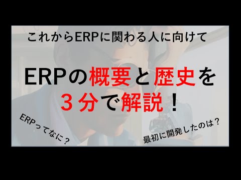 SSA ERP LNについて詳しく解説