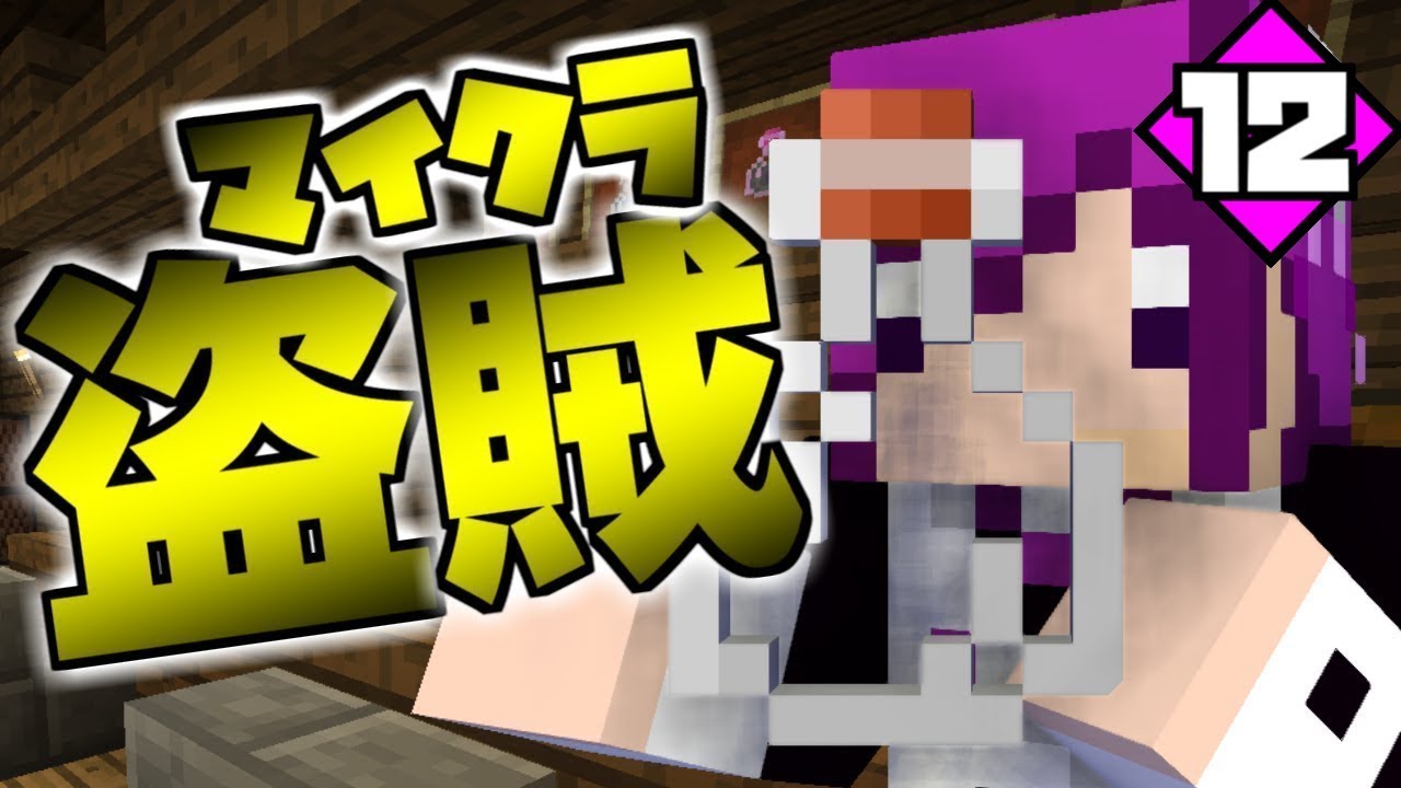 【マインクラフト】どうも、おしゃくのしゃくです【日常組】