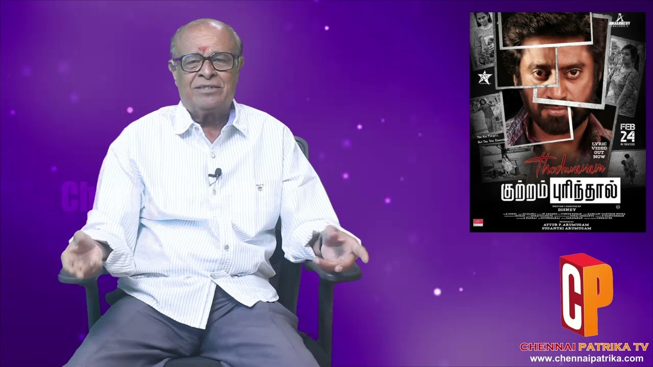 Kuttram Purinthal Movie Review | Aadhik Babu | Archana | Disney | K S Manoj | UVS Entertainment - Chennaipatrika Tv