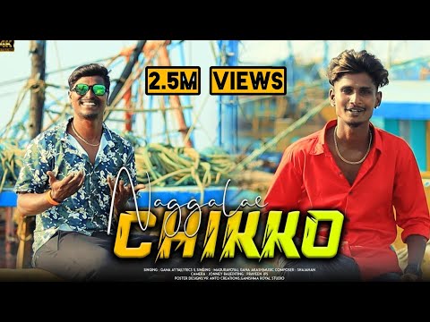 Naggale Chikko | Gana Ayya | Maduravoyal Gana Akash | Full Song | 4K |#GANAAYYAMEDIA