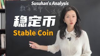 Thumbnail for 一口气了解稳定币是咋回事？