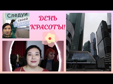 День КРАСОТЫ с Oriflame в Москве! / Elena Pero