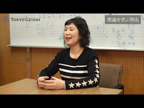 作曲科 【東京藝術大学音楽学部】作曲科紹介動画