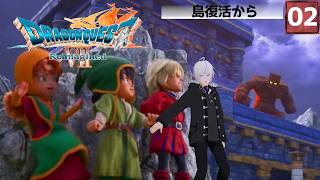 【ドラクエ7 Reimagined】『ウッドパルナの未来、ひねくれ勇者の後悔』時を超える、出会いと別れの物語＿＃02【ドラクエVII リイマジンド】Vtuber