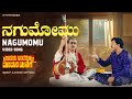 Nagumomu Video Song HD Rayaru Bandaru Mavana Manege Vishnuvardhan Bindiya Dolly Minhas