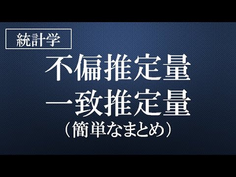 推定量 (統計) - 定義