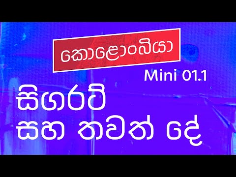 සිගරට් සහ තවත් දේ  - Kolonbiya - කොළොංබියා | Moments 01.1