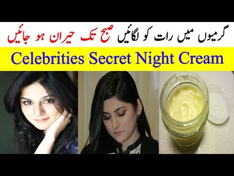 Celebrities Secret Night Cream Which They Use in Summer | Permanent Skin Whitening 100% Works Video