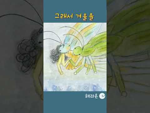 [베찌]_겨울을 이겨낸 최초의 베짱이