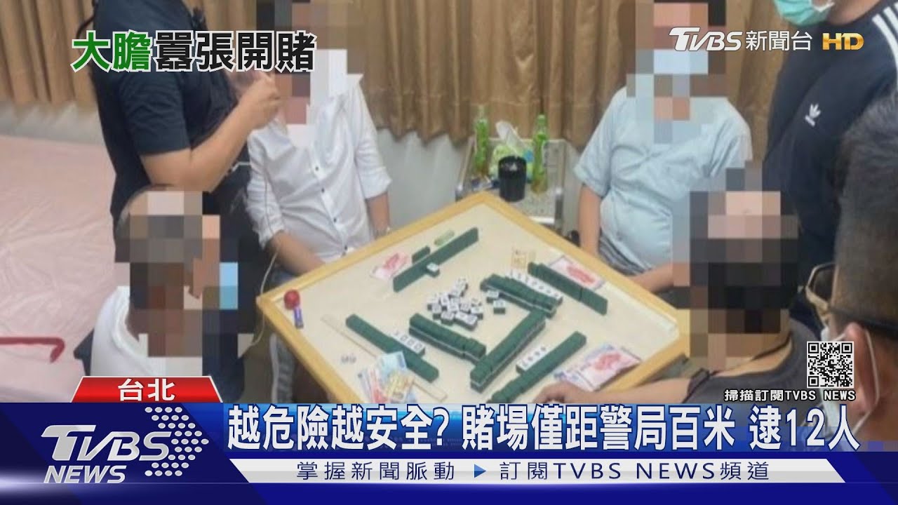 離譜!才被抓過 竟選派出所對面又開賭場