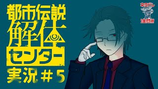 【＃都市伝説解体センター】自称怪異の専門家が都市伝説を解体していく#5 【＃月立白兎 ＃Vtuber 】