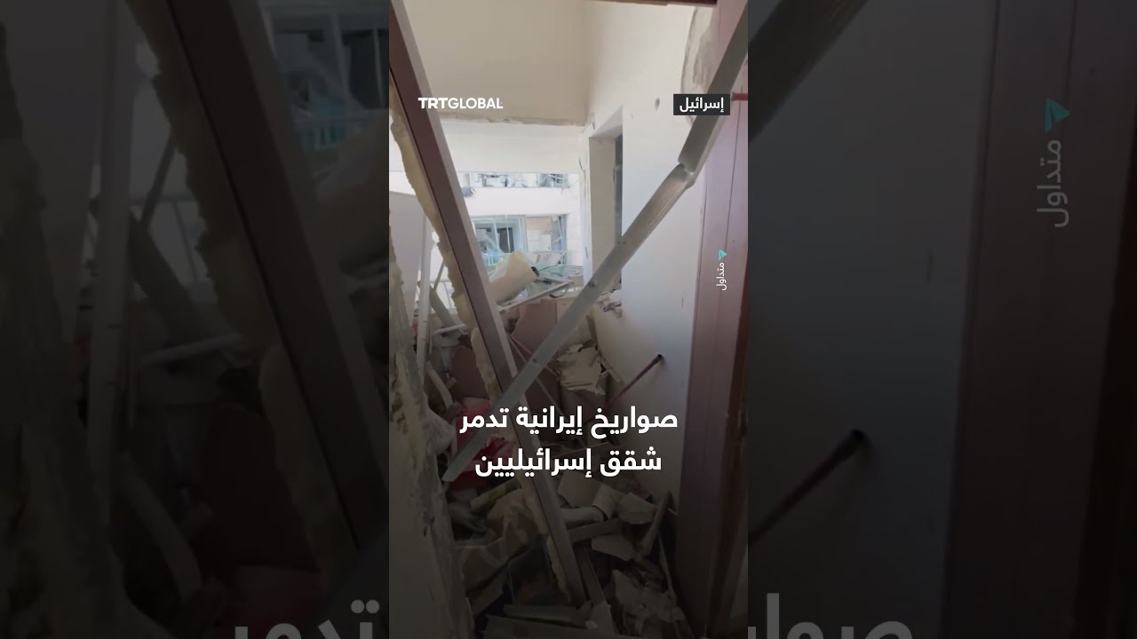 آثار الدمار في شقق إسرائيلية قرب تل أبيب بعد قصف صاروخي إيراني