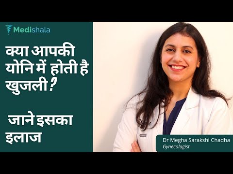 योनि में खुजली क्यों होती है? जानें योनि में खुजली का कारण, इलाज, उपचार, दवा - Vaginal Itching hindi