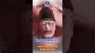 Maulana Abul Kalam Azad - Freedom Fighter & 1st Education Minister