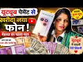 Bought A New Phone For The First Time With YouTube Payment Sonam Kumari