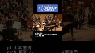 Download lagu ラフマニノフ：ピアノ協奏曲 第3番 Op.30 第1楽章 / pf. 山本 悠流 #Shorts mp3