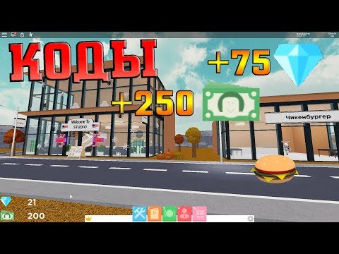 ВСЕ КОДЫ В Restaurant Tycoon 2 !!! 5 НОВЫХ КОДОВ !!! 🎃 Restaurant Tycoon 2 HALLOWEEN !!! Roblox !!