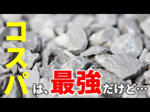 砂利庭を持たないべき7つの理由 トピックス