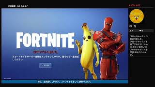 Fortnite シーズン8からシーズン9へのライブ