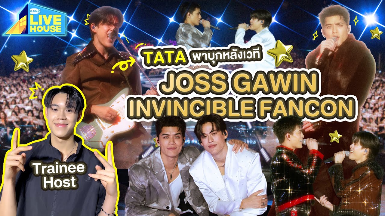 TATA พาบุกหลังเวที JOSS GAWIN INVINCIBLE FANCON | GMMTV LIVE HOUSE