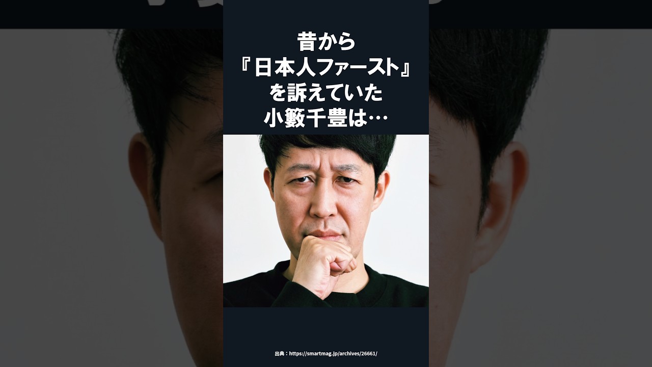 小籔千豊が既に「日本人ファースト」を訴えていたことが話題に⋯【感動】