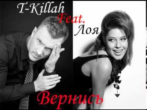 T killah и Лоя - Вернись DJ Vengerov Remix