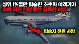 Download lagu 미국의 초호화 여객기가 바다 위에 비상 착륙 후 완전히 실종되어 버린 전대미문의 사건 [미스터리] mp3