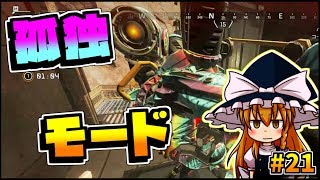 【APEX LEGENDS】#21 一回ぐらいソロちゃんぽん取っておきたい【ゆっくり実況】