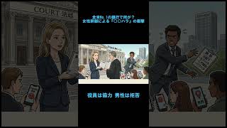 【ラップニュース】JPMorgan役員告発の闇。世界一の銀行が「事実無根」と即答した、あまりに不自然な証拠の中身