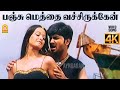 Panju Methai 4K Video Song பஞ்சு மெத்தை Sukran Vijay Ravi Krishna Anita Vijay 