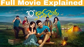 10th Class Diaries Full Movie Explained In Telugu | 10th Class Diaries Movie Explained In Telugu